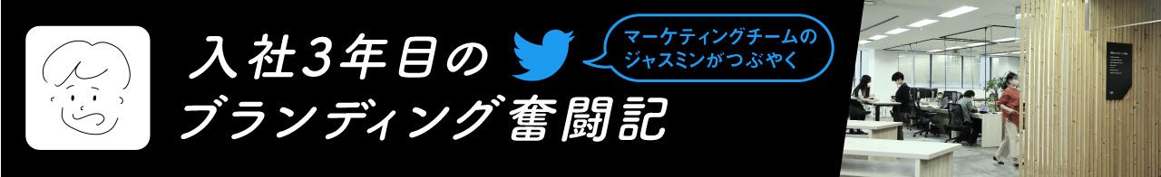 YRKand twitter ブランディング奮闘記 