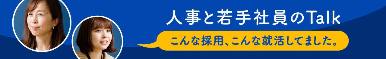 YRKand 人事と若手社員のTalk