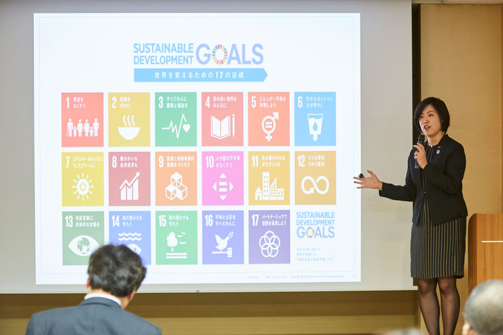 SDGs基礎セミナー