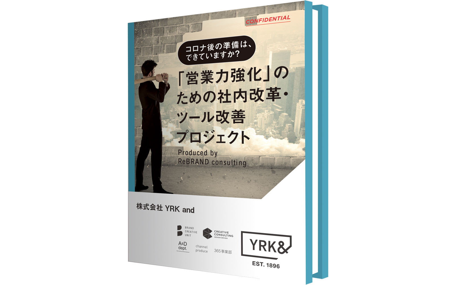 営業力強化プロジェクト