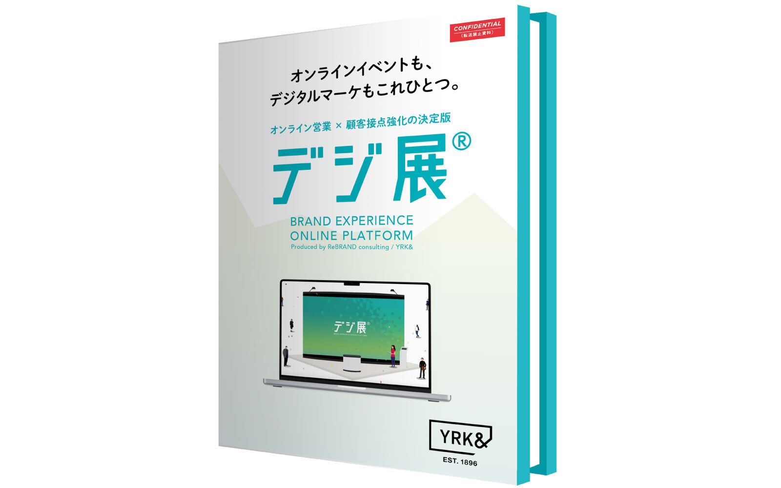 デジ展のご案内