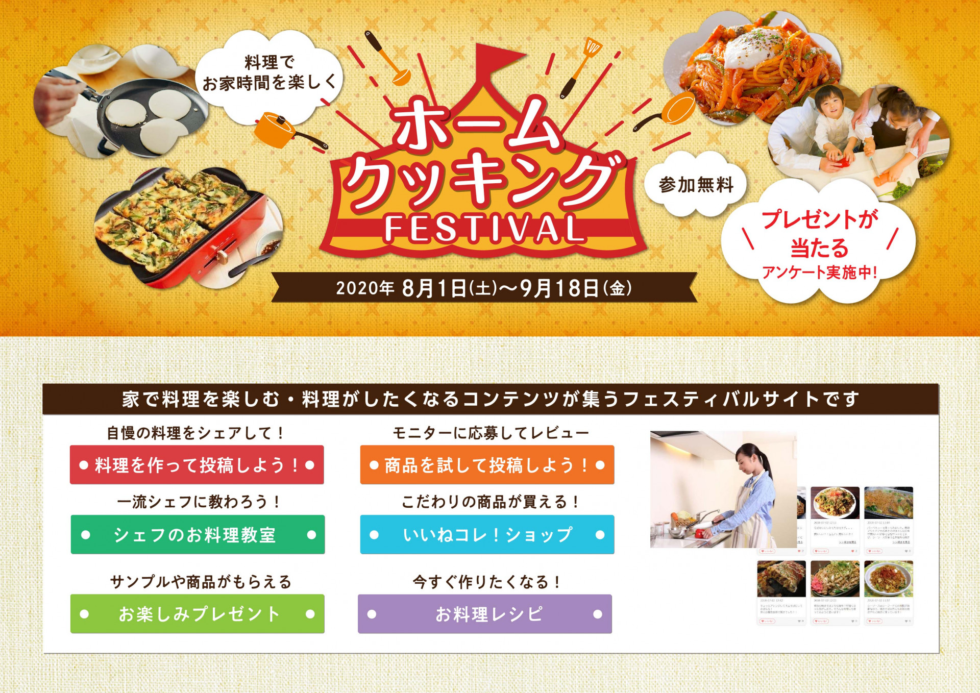 食フェス１