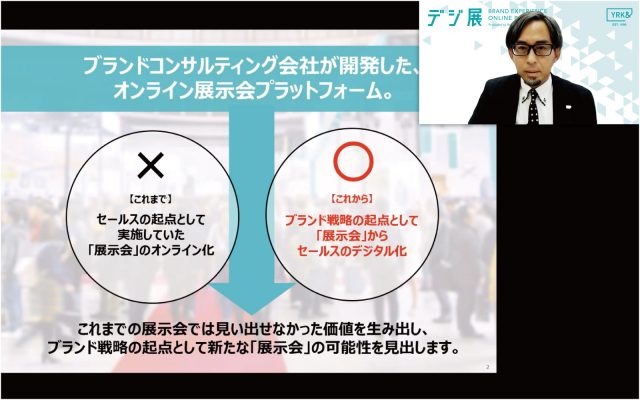 「デジ展」オンライン展示会で、商機倍増!【第一部】 セミナーイメージ1