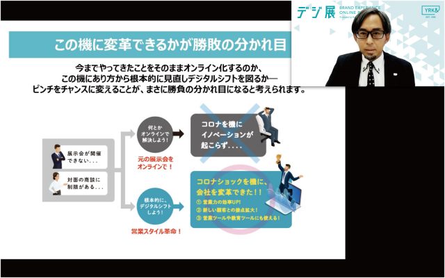 「デジ展」オンライン展示会で、商機倍増!【第一部】 セミナーイメージ3