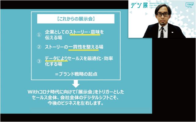 「デジ展」オンライン展示会で、商機倍増!【第一部】 セミナーイメージ2