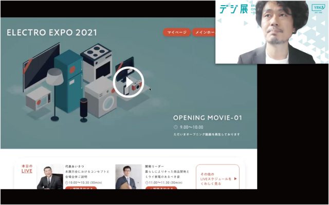 「デジ展」オンライン展示会で、商機倍増!【第二部】 セミナーイメージ1