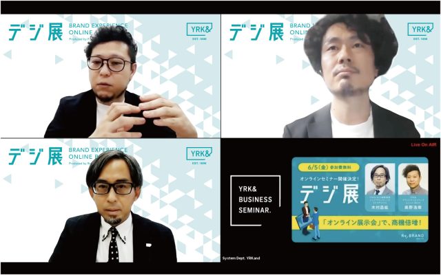 「デジ展」オンライン展示会で、商機倍増!【第二部】 セミナーイメージ3