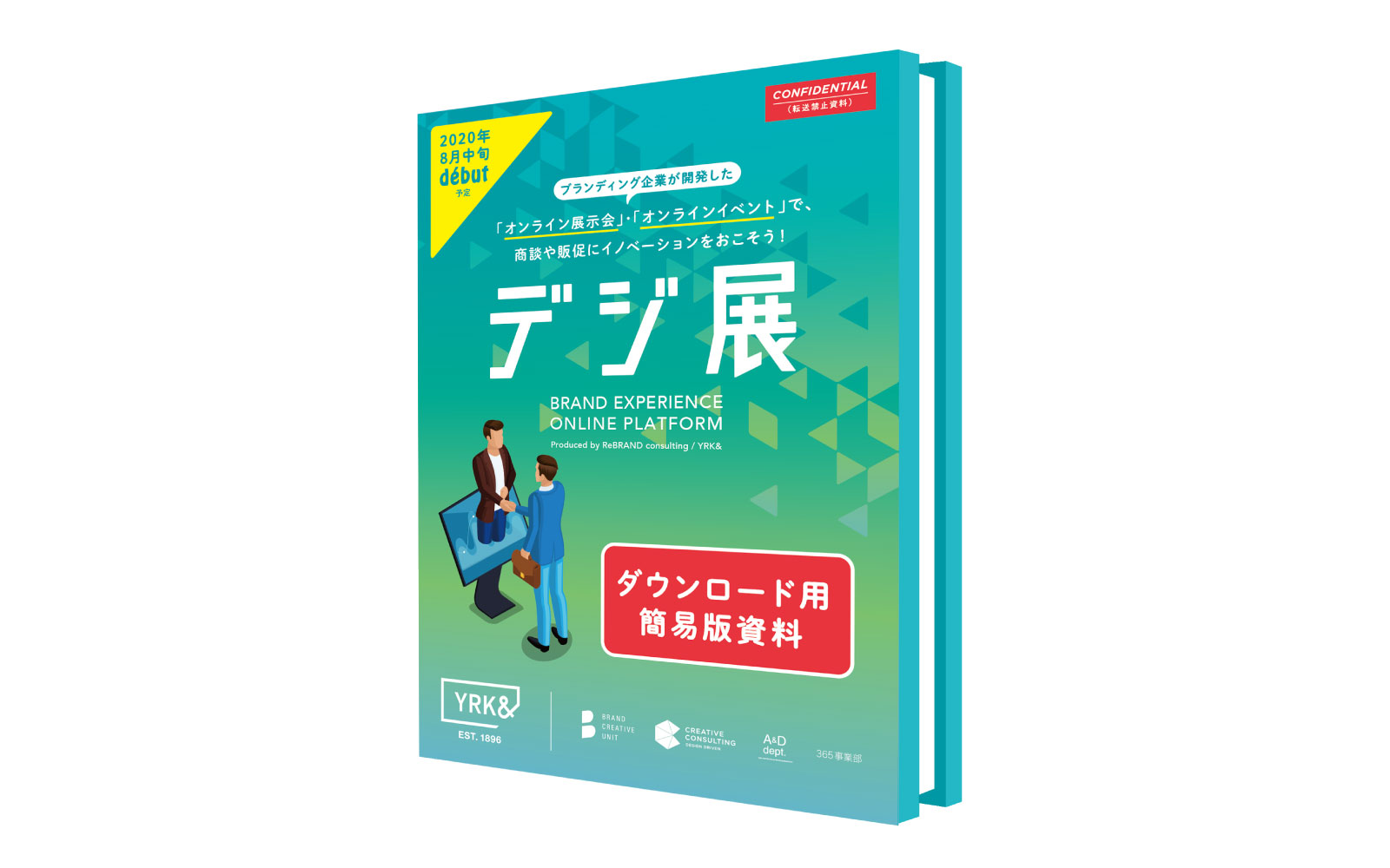 ホワイトペーパーダウンロード