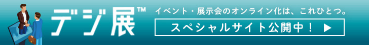 デジ展バナー