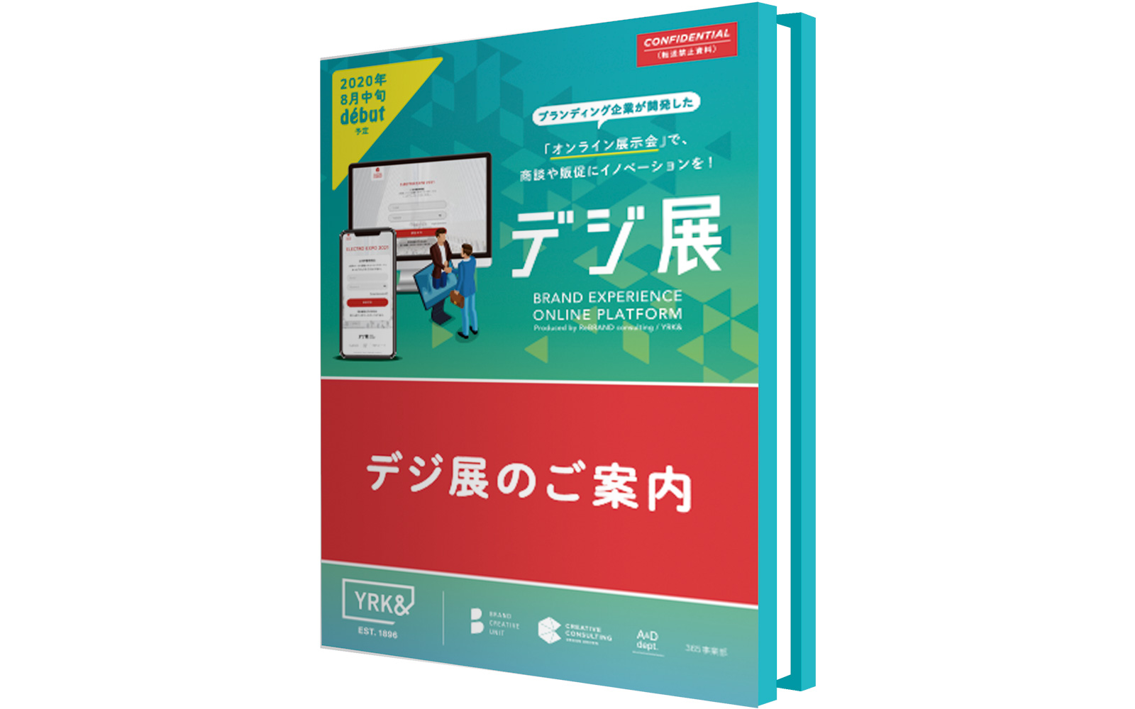 デジ展のご案内 DL