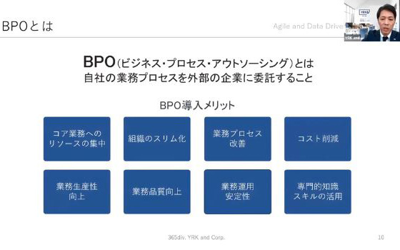コロナ禍における 「BPO」の重要性と具体的なYRK&の実績について セミナーイメージ2