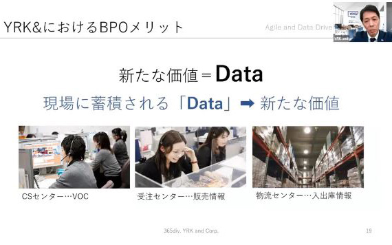 コロナ禍における 「BPO」の重要性と具体的なYRK&の実績について セミナーイメージ3