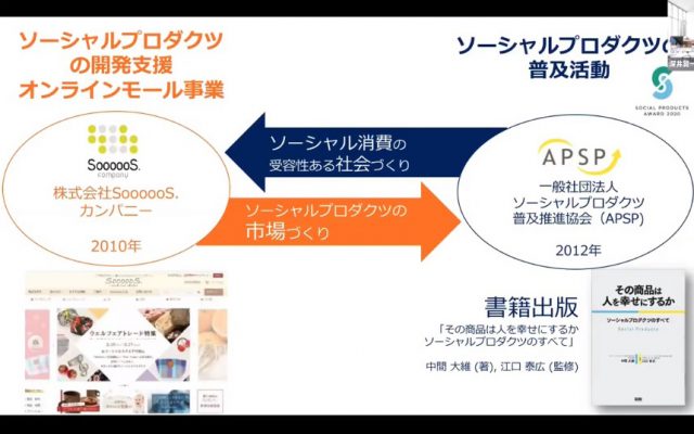 withコロナ時代のSDGs パラダイムシフトの本質とは セミナーイメージ2
