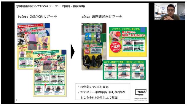 メーカー業における「調剤薬局チャネル」の必要性とその可能性について セミナーイメージ2