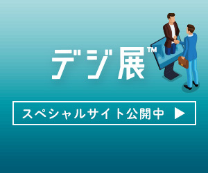 デジ展スペシャルサイトバナー