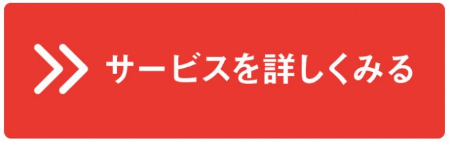 デジ展サービス紹介リンク