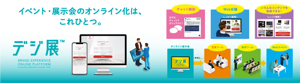 新サービス「デジ展」