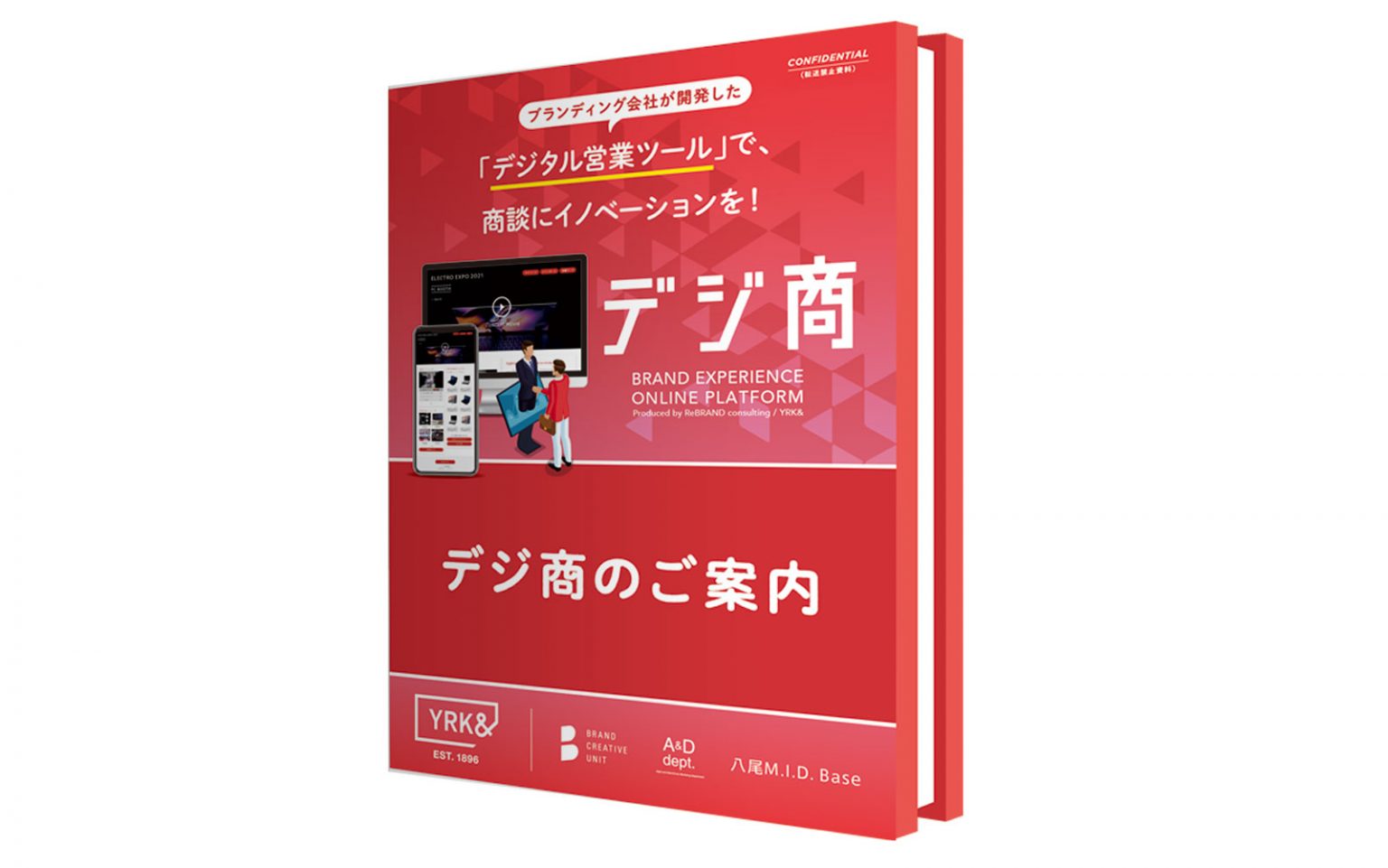 デジ商のご案内