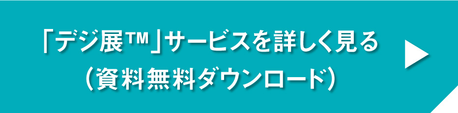 資料無料ダウンロード