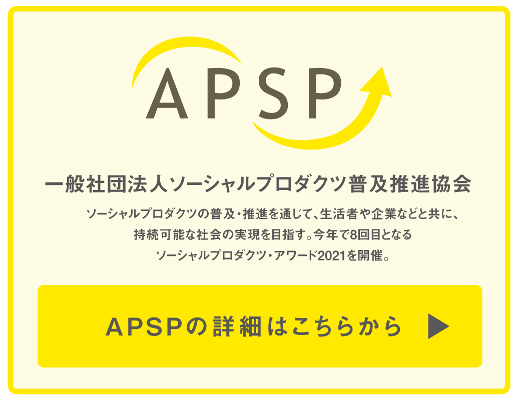 APSPの詳細はこちらから