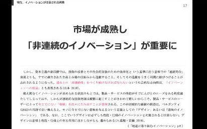 いまなぜ「地道に取り組むイノベーション」なのか セミナーイメージ2