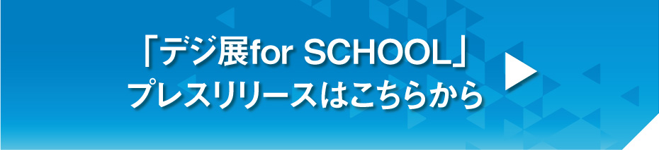 プレスリリースはこちらから