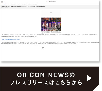 ORICON NEWSプレスリリース