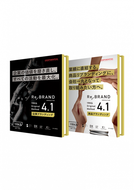リブランドコンサルティング リブランドならyrk リブランドコンサルティング リブランドならyrk