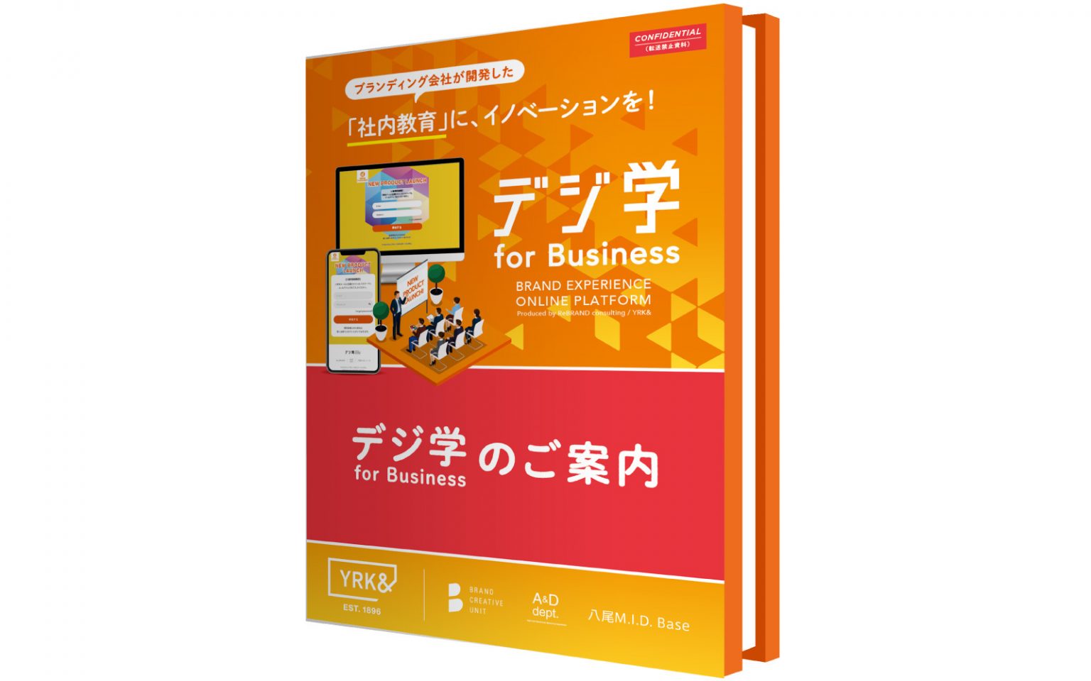 デジ学 for Businessのご案内