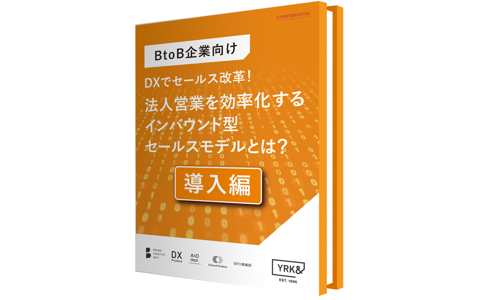 「導入編」ホワイトペーパーダウンロード