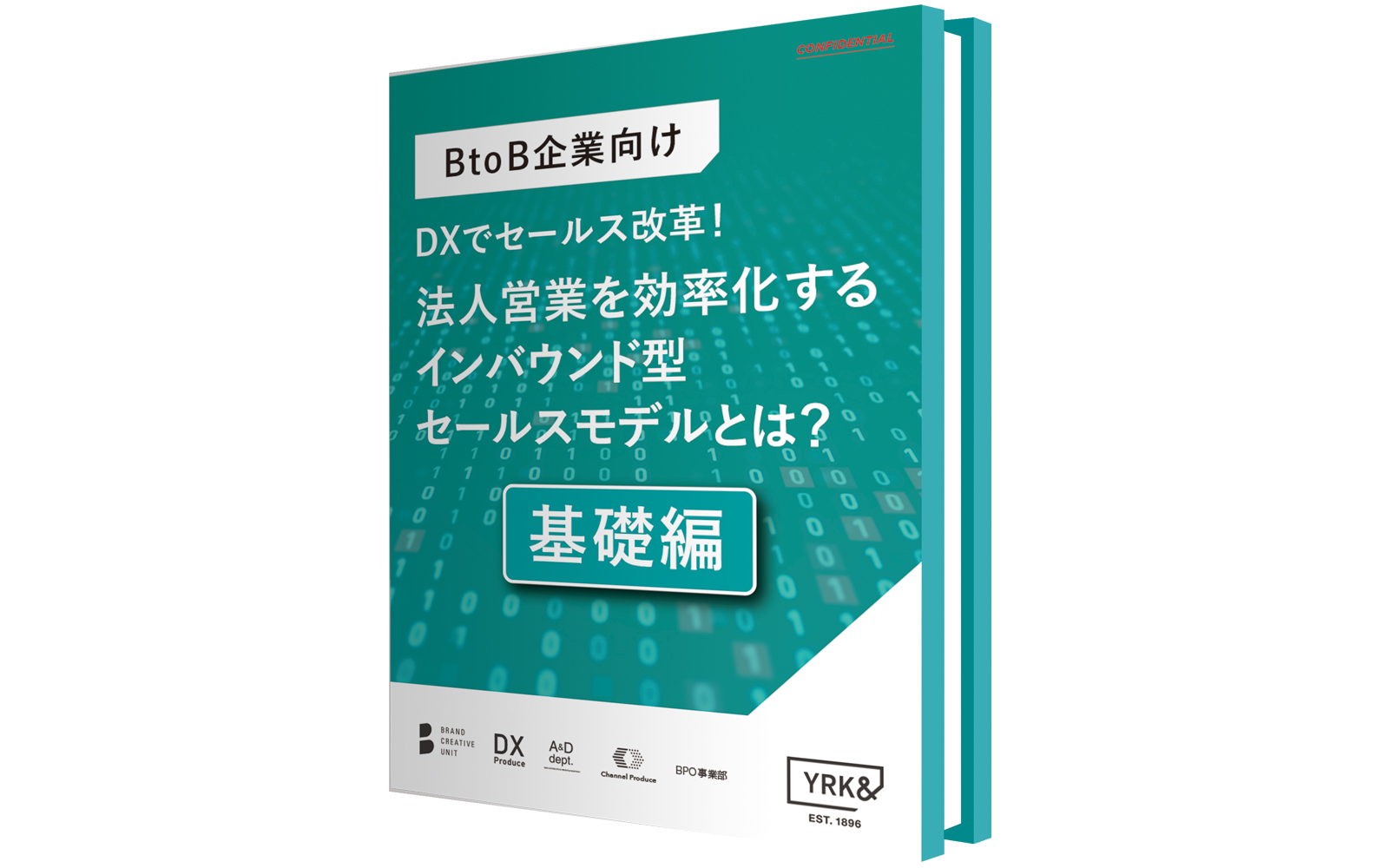 「基礎編」ホワイトペーパーダウンロード