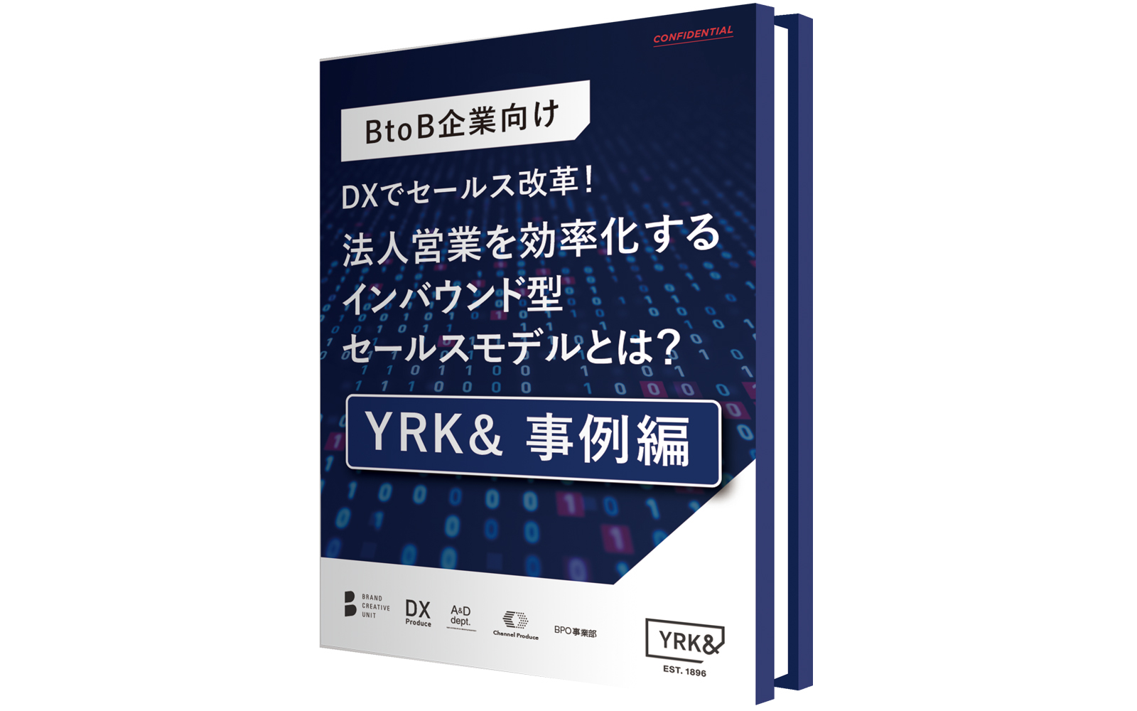「YRK＆事例編ホワイトペーパーダウンロード