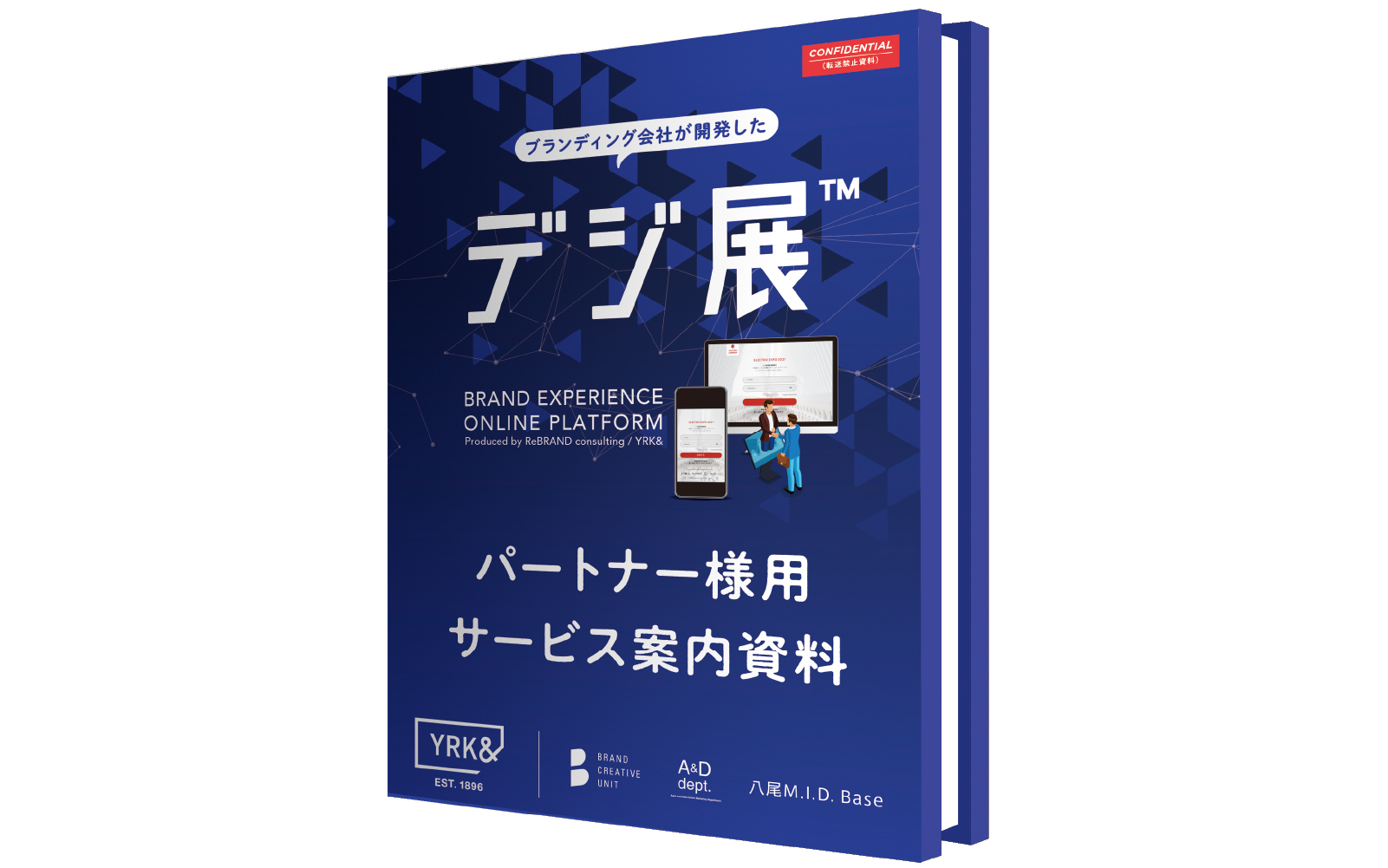 デジ展パートナー様用サービスDL
