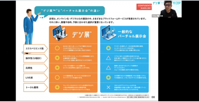 【BtoB企業向け】〜老舗の倉庫会社から学ぶ〜オンライン展示会の始め方 セミナーイメージ1
