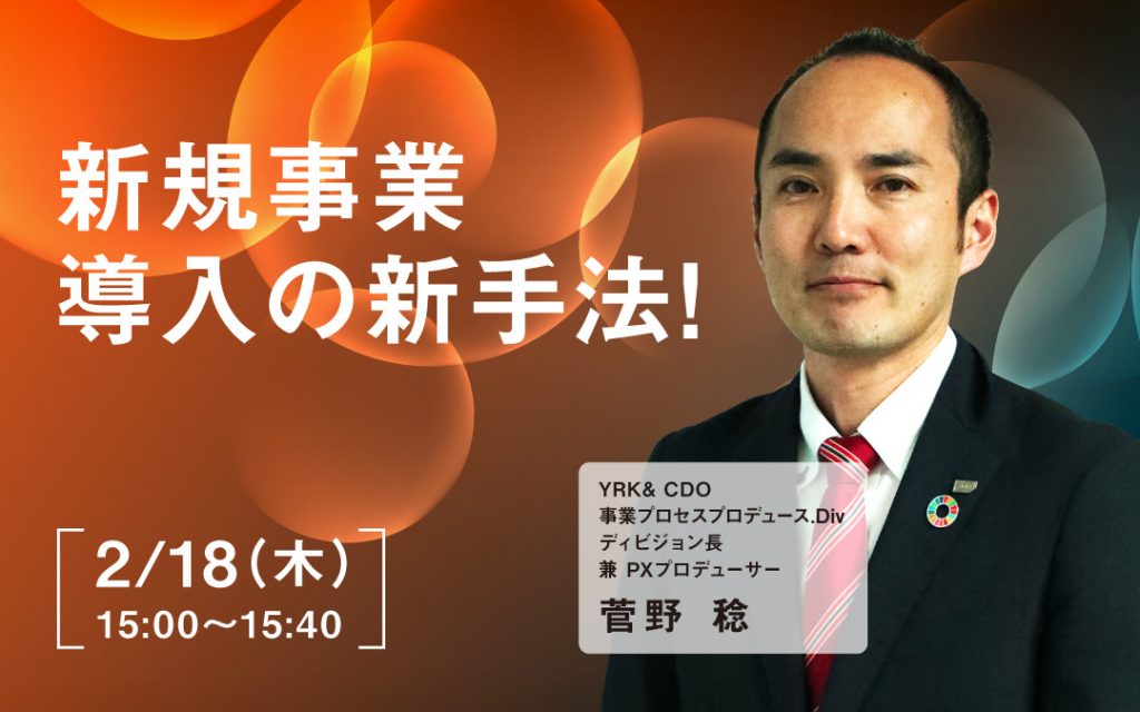 新規事業導入の手法