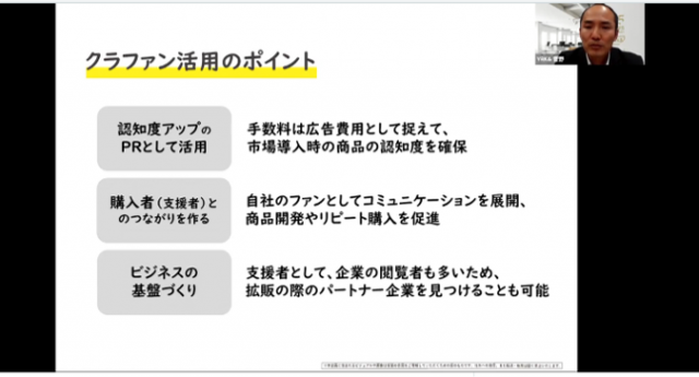 新規事業導入の新手法!クラウドファンディング活用のすすめ。 セミナーイメージ3