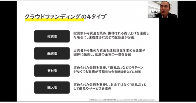 新規事業導入の新手法!クラウドファンディング活用のすすめ。 セミナーイメージ2