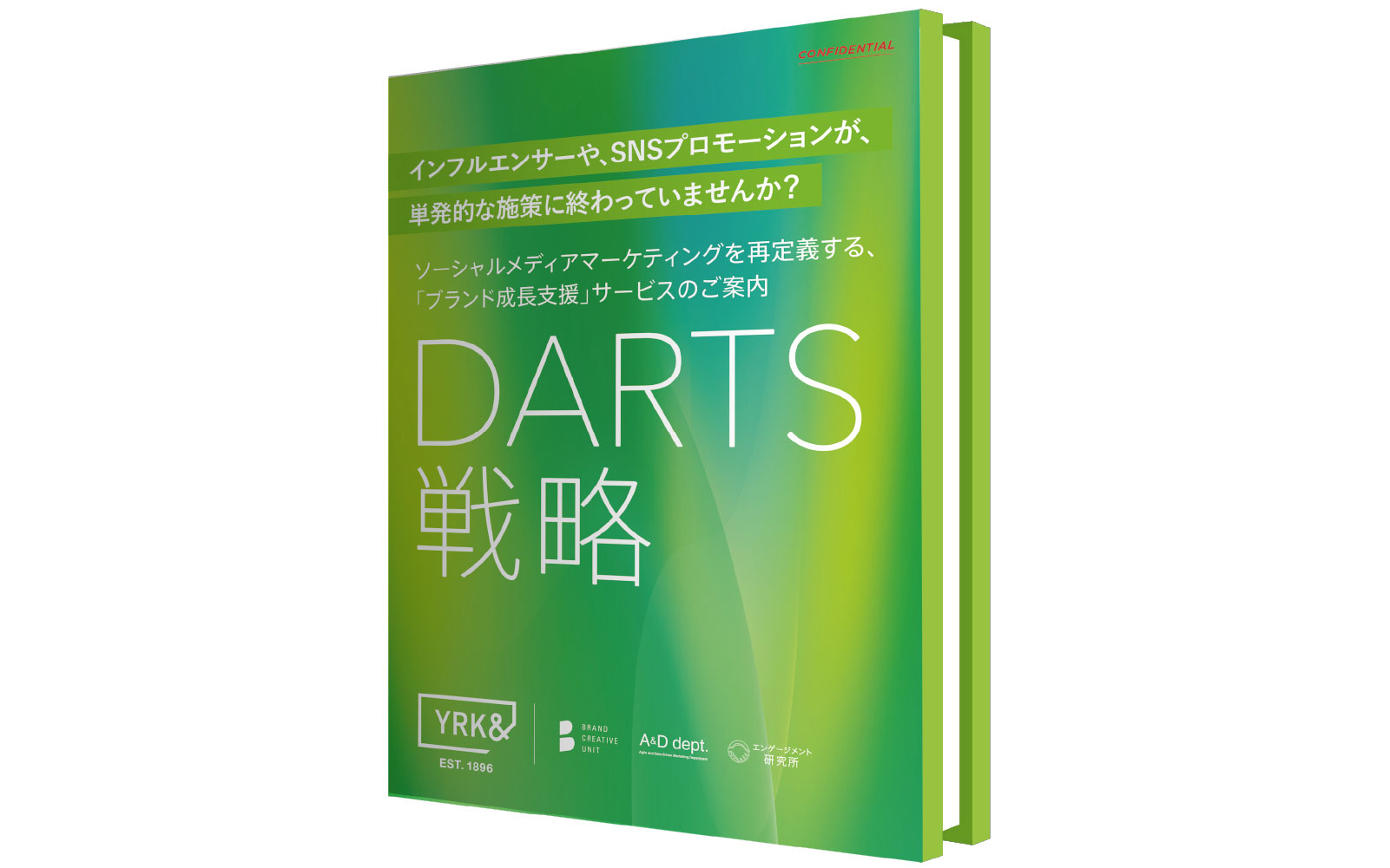 DARTS戦略