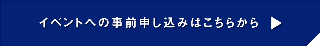 参加はこちらから