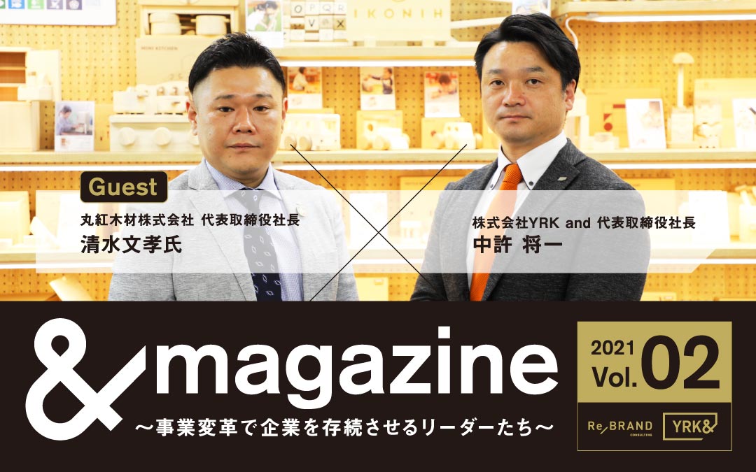 8期連続赤字からのV字回復。さらに新市場への参入で企業価値を上げた「丸紅木材」成功への軌跡