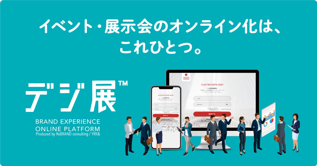 トピックス01_オンライン展示会サービス「デジ展®」