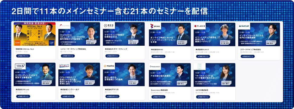 BusinessTransformationSummit_セミナー情報