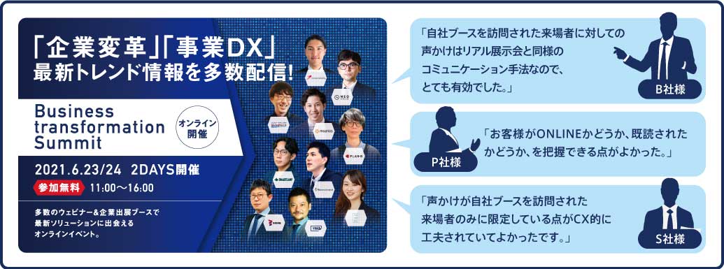 トピックス05_共催イベントお客様の声