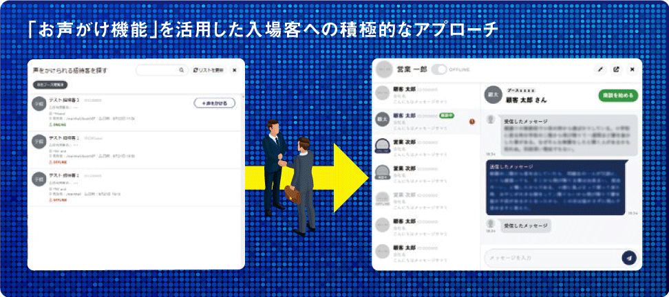 BusinessTransformationSummit_チャット画面