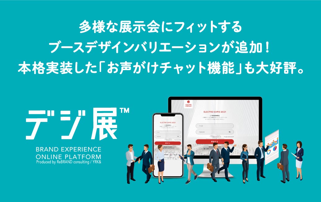 デジ展新機能リリース