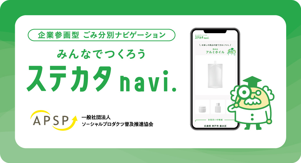 コラム image 『つくる責任』『つかう責任』＋『すてる責任』 ステカタnavi.（リブランドならYRK&）