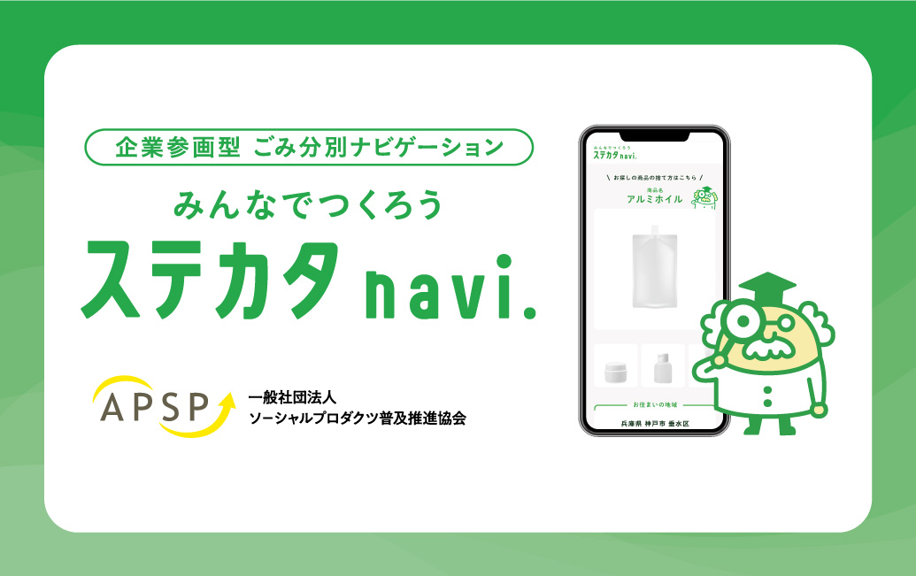 トピックスTop_ステカタnavi.