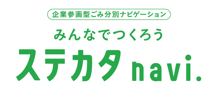 ステカタnavi.の詳細はこちらから