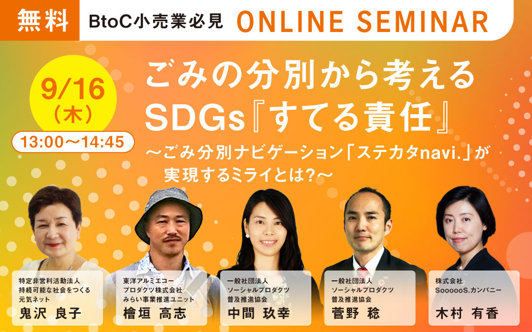 セミナーTop_ごみの分別から考えるSDGs『すてる責任』