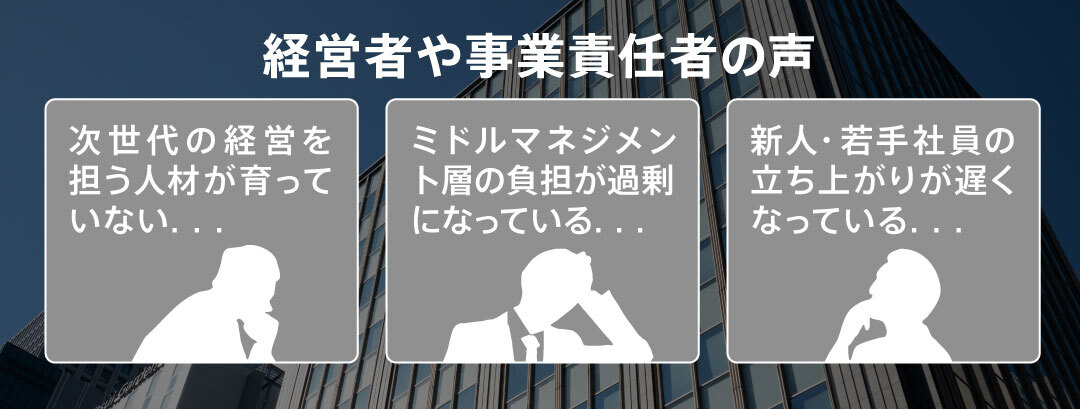 オンラインセミナ_経営者や事業責任者の声（リブランドならYRK&）